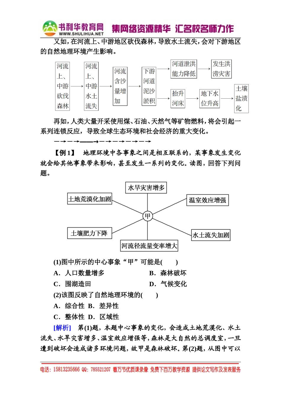【名师一号】2014-2015学年高中地湘教版必修1学案3-2（书利华教育网 为您收集整理）.doc_第2页