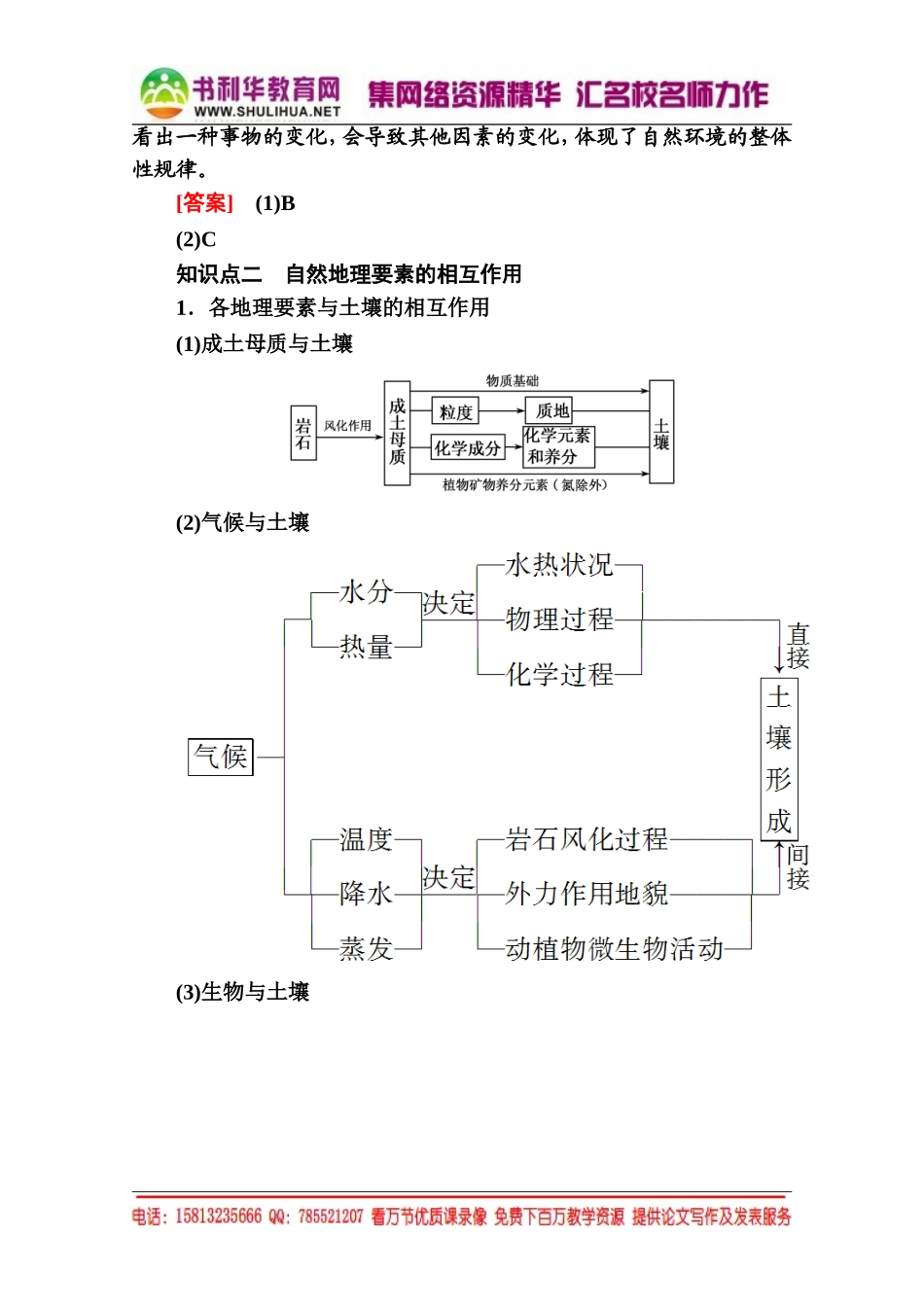 【名师一号】2014-2015学年高中地湘教版必修1学案3-2（书利华教育网 为您收集整理）.doc_第3页