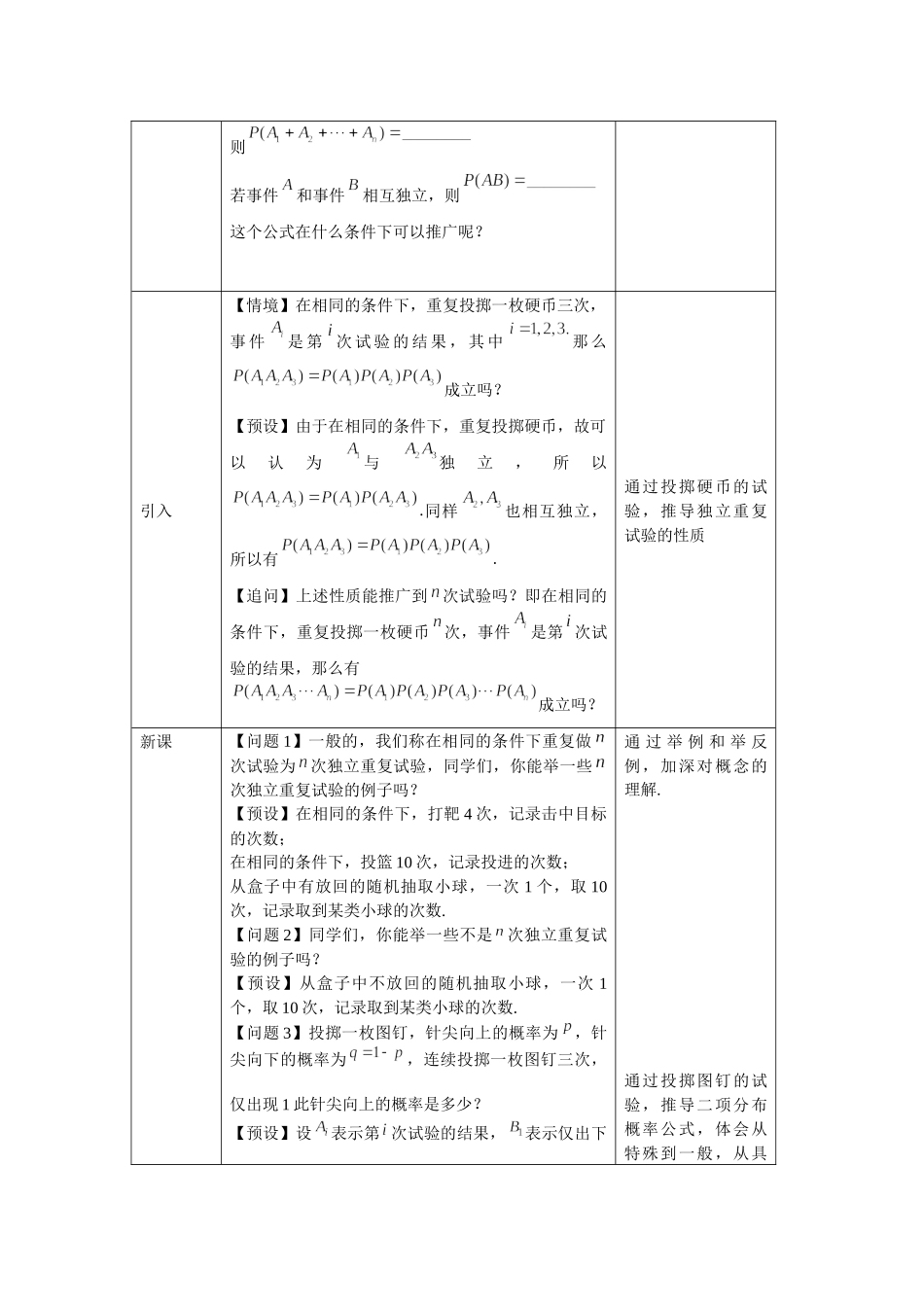 0616高二数学（选修-人教A版）-独立重复试验和二项分布（1）-1教案.docx_第2页