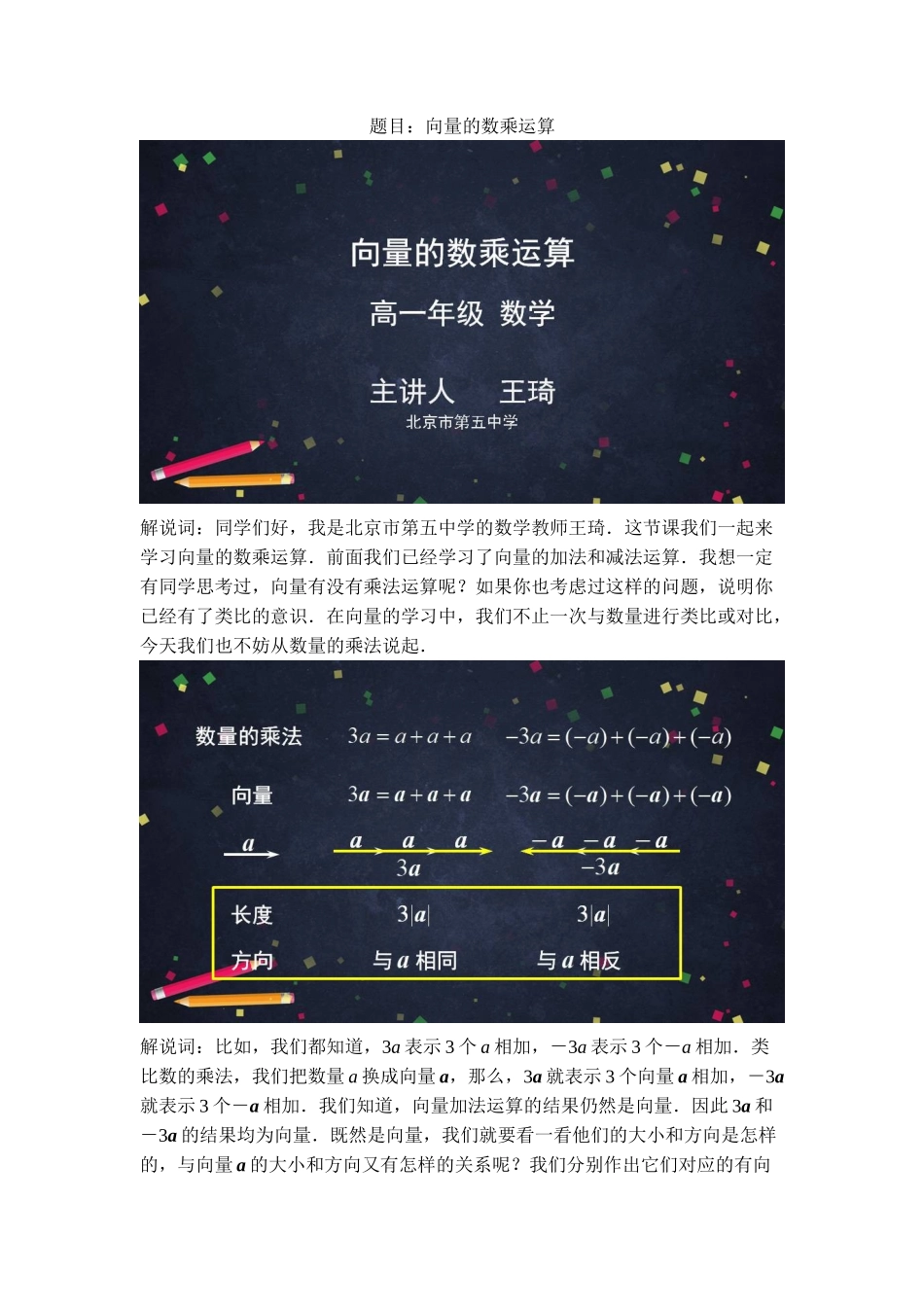 0513高一数学(人教A版)-向量的数乘运算-4讲稿（强烈建议）【公众号悦过学习分享】.docx_第1页