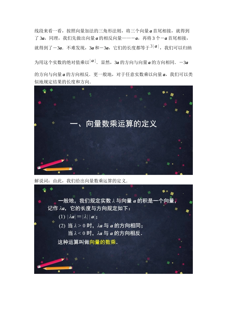 0513高一数学(人教A版)-向量的数乘运算-4讲稿（强烈建议）【公众号悦过学习分享】.docx_第2页