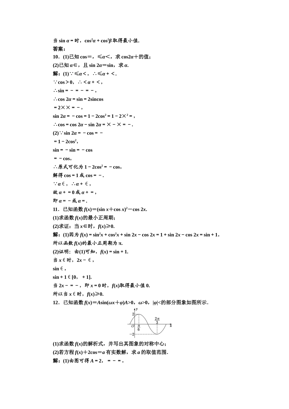 综合素养评价（五） 三角函数.DOC_第3页