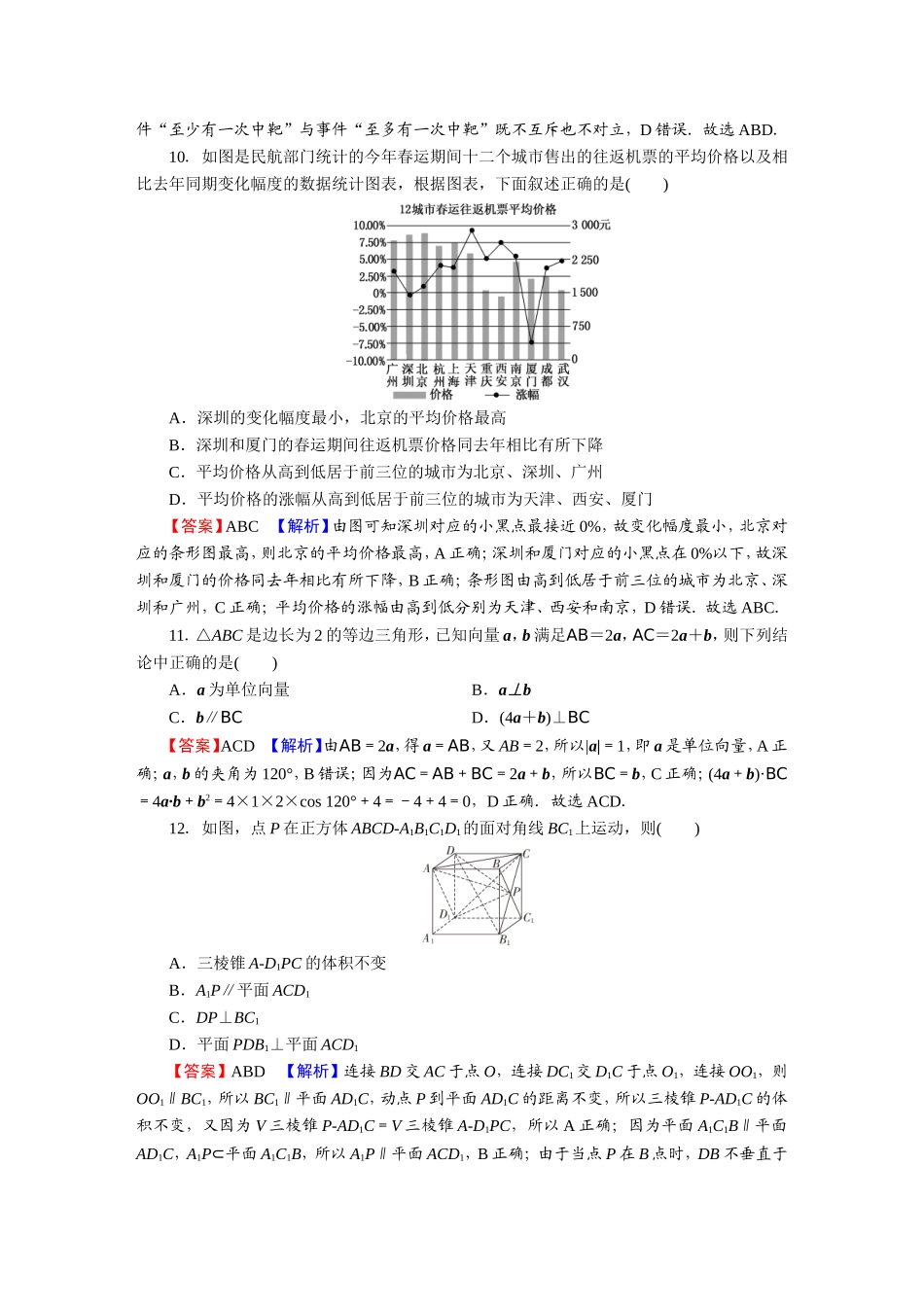 模块综合检测(3).doc_第3页
