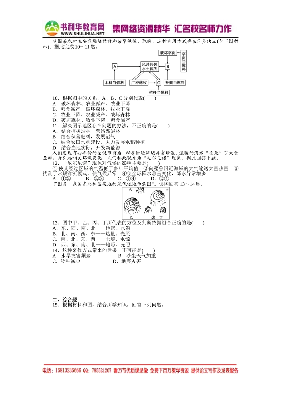高中地理每课一练：3.2 自然地理环境的整体性（湘教版必修1）.doc_第2页