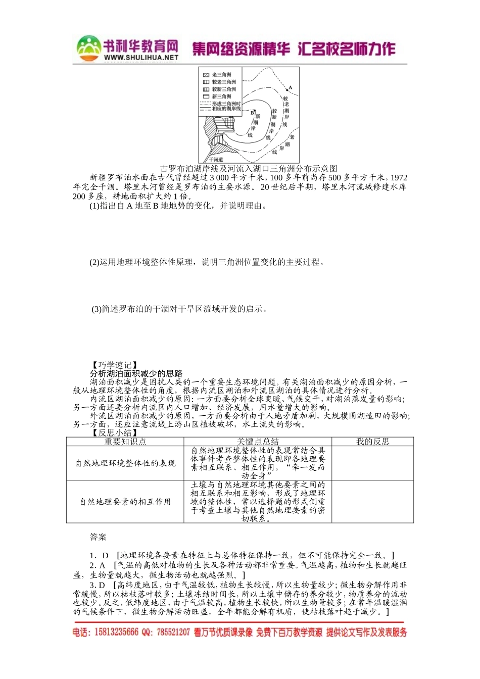 高中地理每课一练：3.2 自然地理环境的整体性（湘教版必修1）.doc_第3页