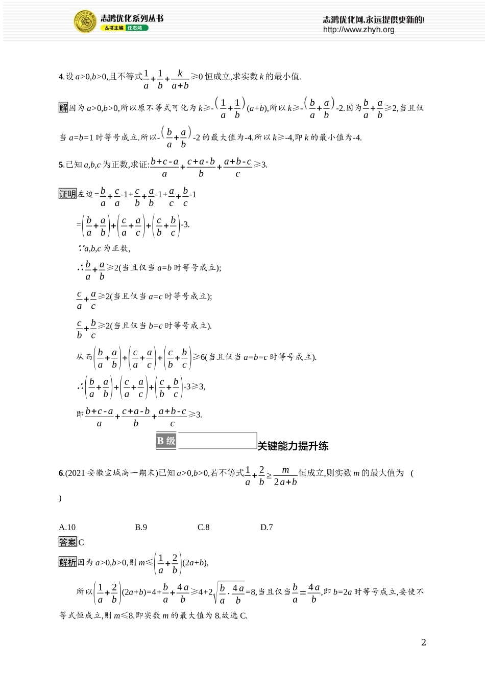 2.1.2　基本不等式.docx_第2页