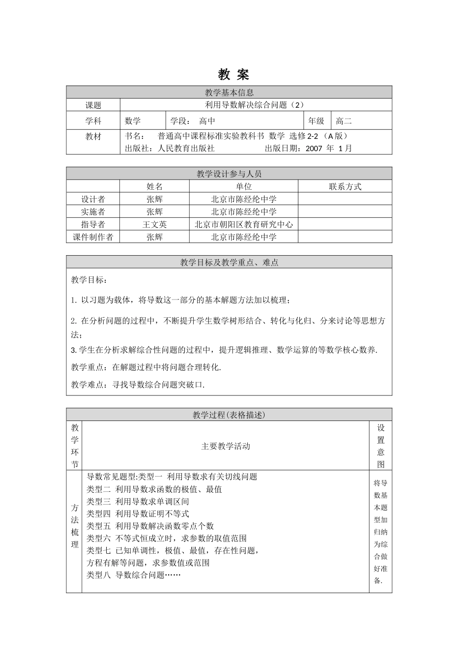 0521高二数学（选修-人教A版）-利用导数解决综合问题（2）-1教案.docx_第1页