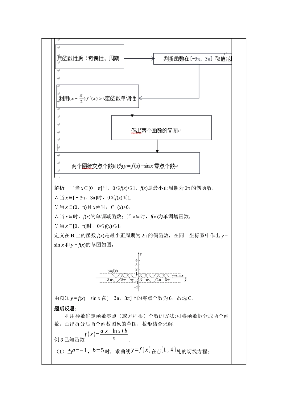 0521高二数学（选修-人教A版）-利用导数解决综合问题（2）-1教案.docx_第3页