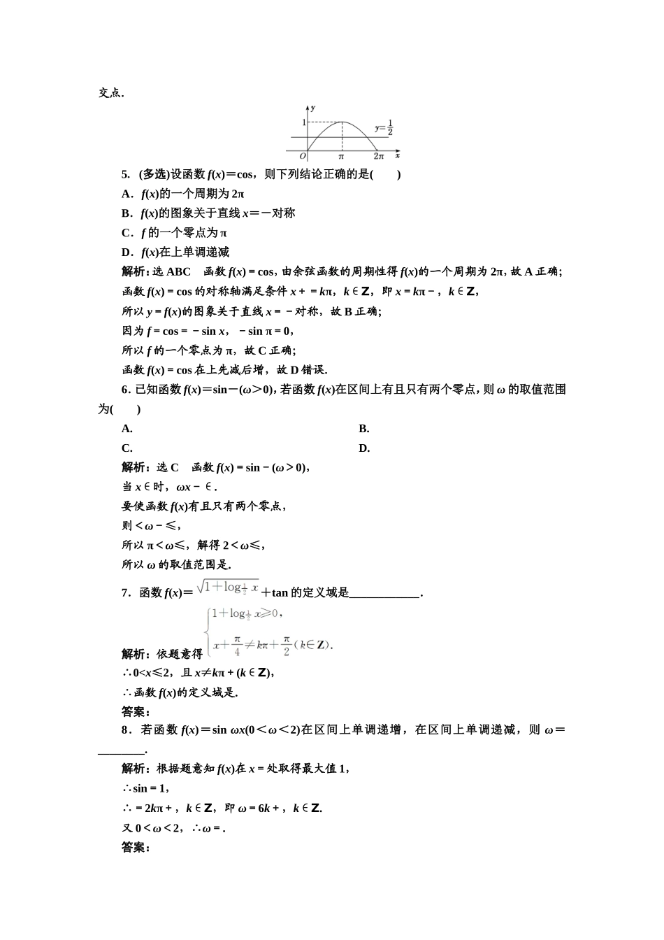 综合素养评价（四） 三角函数的图象与性质.DOC_第2页