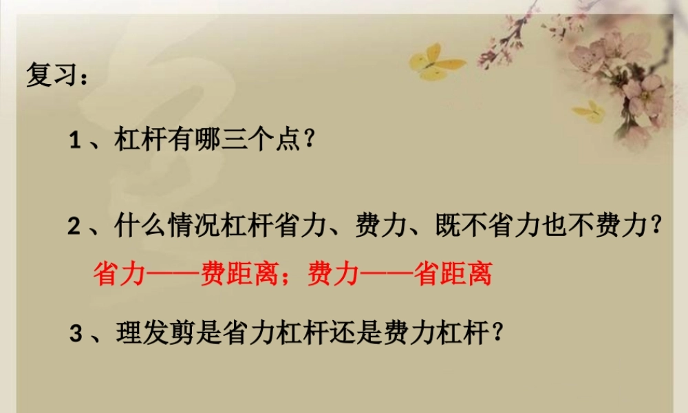 教科小学科学六上《1.4、轮轴的秘密》PPT课件(1)【加微信公众号 jiaoxuewuyou 九折优惠 qq 1119139686】.pptx