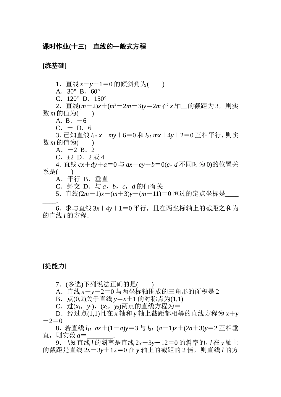 课时作业(十三)(2).doc_第1页