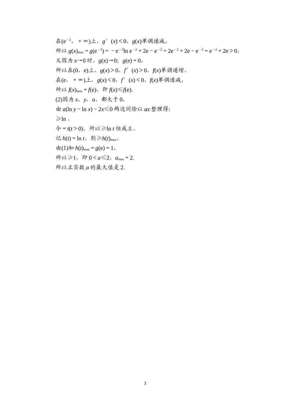 课后限时集训22 利用导数研究不等式恒(能)成立问题.doc_第3页