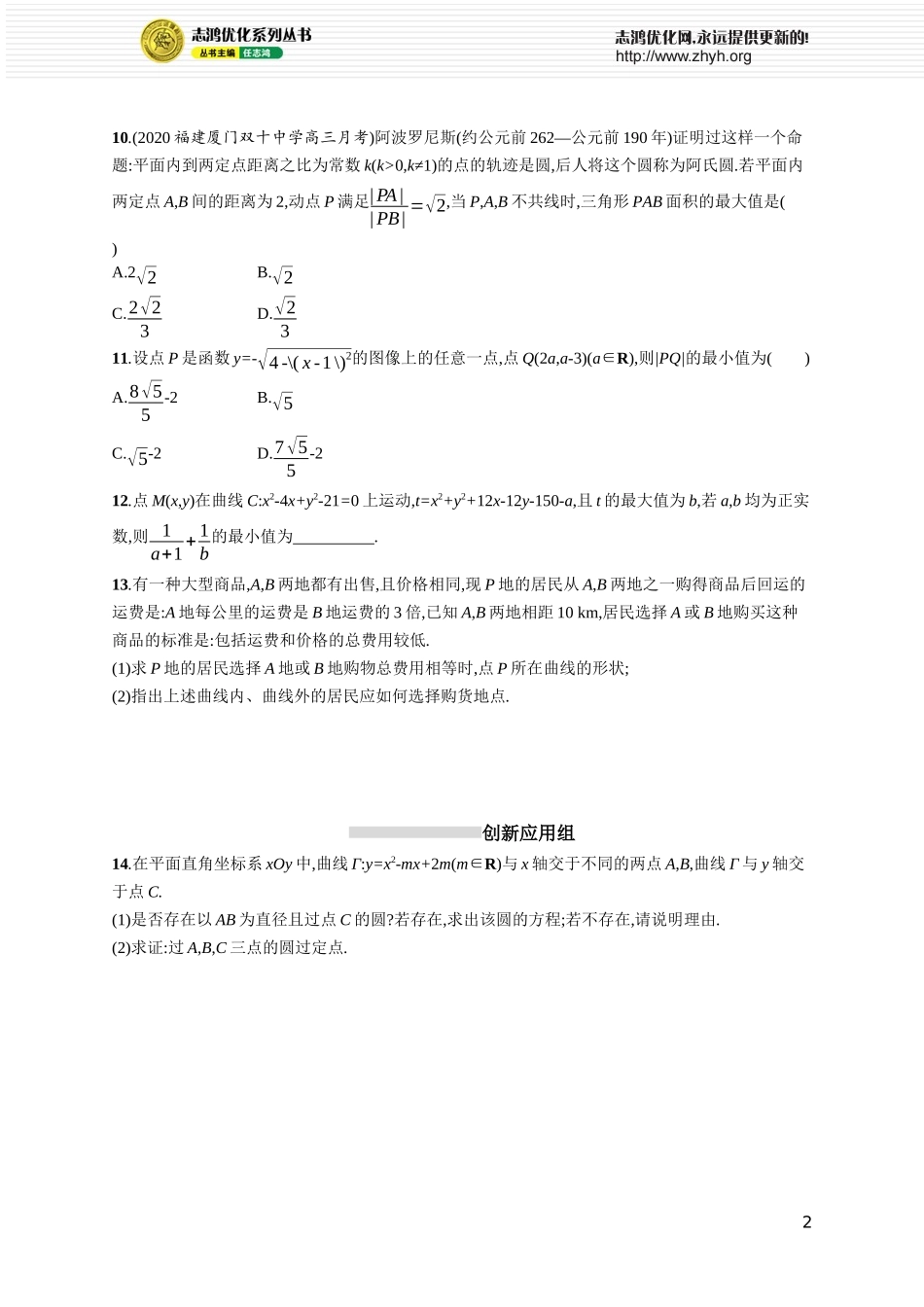 课时规范练41　圆及其方程.docx_第2页