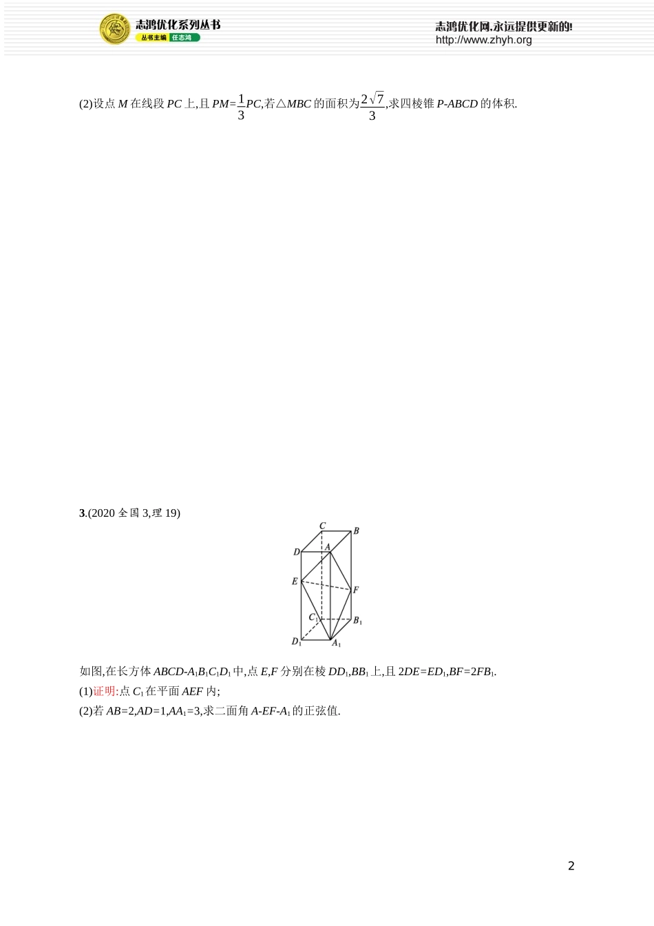 高考大题专项(四)　立体几何.docx_第2页