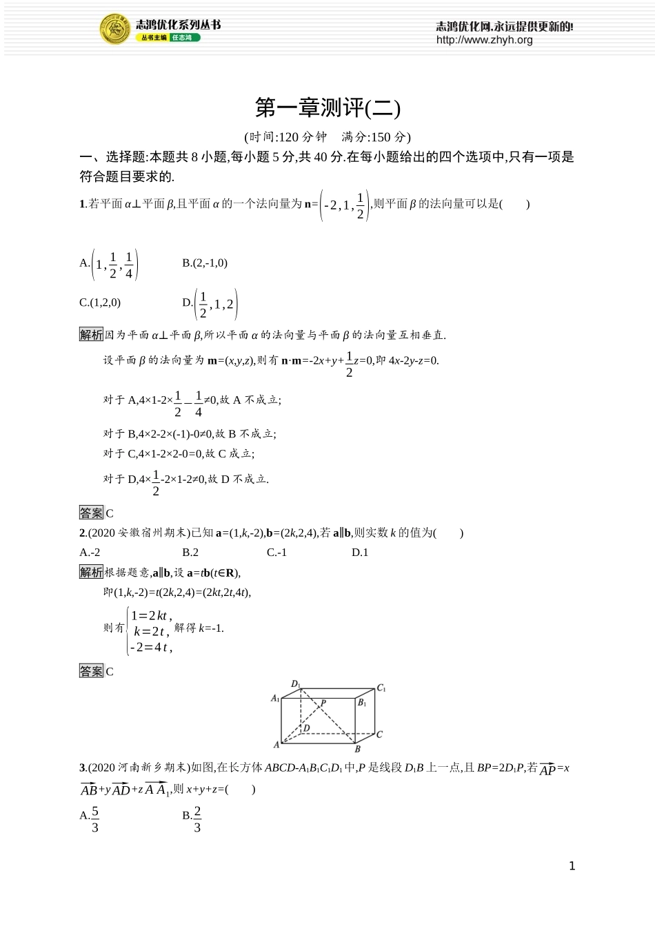 第一章测评(二).docx_第1页