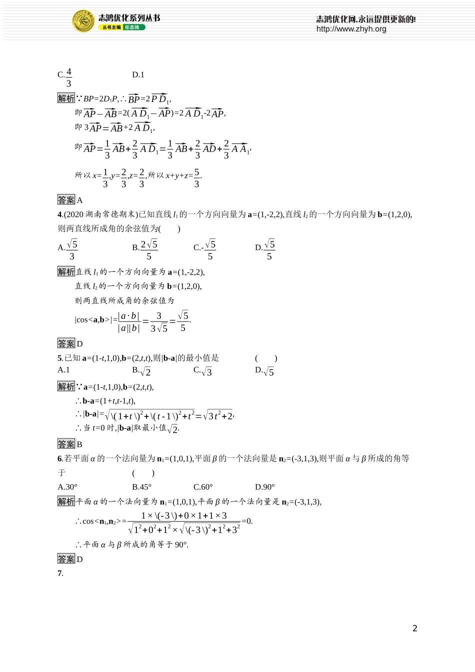 第一章测评(二).docx_第2页
