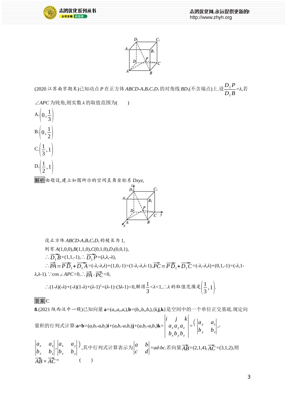 第一章测评(二).docx_第3页