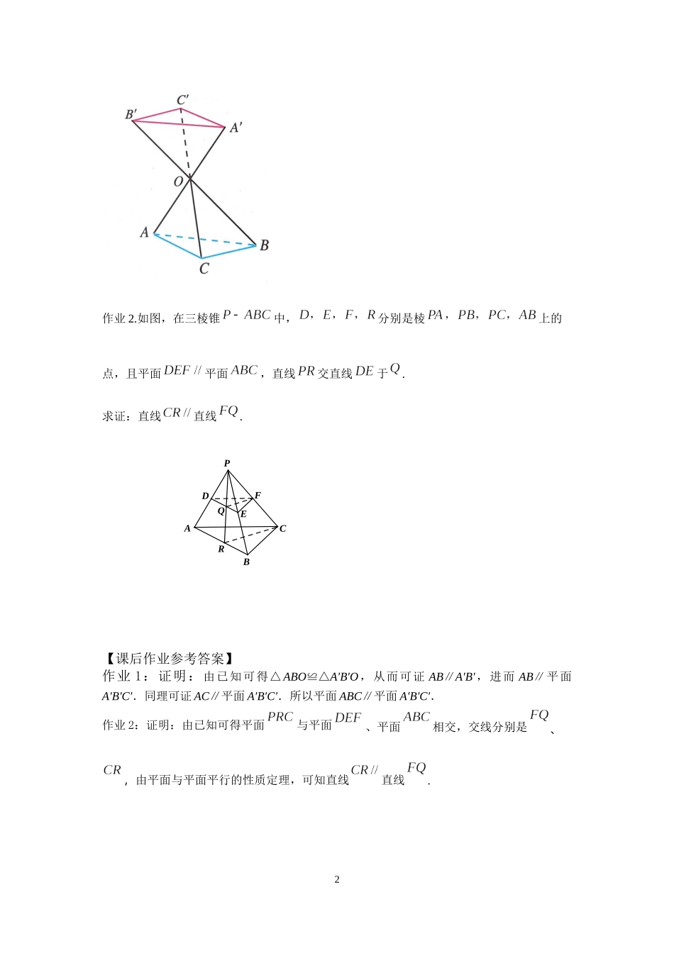 0508高一数学（人教A版）平面与平面平行-3学习任务单【公众号dc008免费分享】.docx_第2页