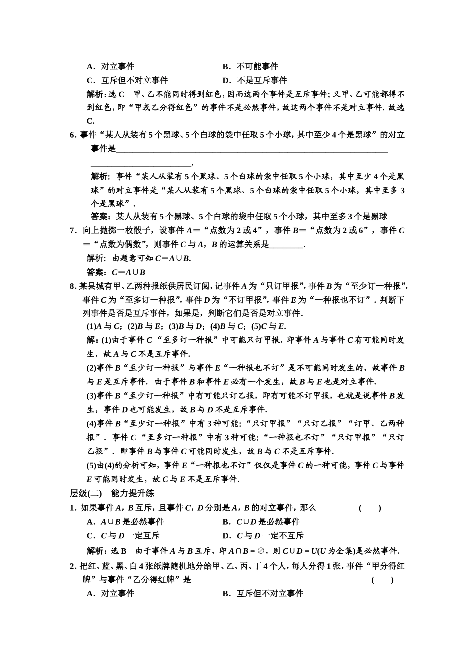 课时跟踪检测（ 四十 ）事件的关系和运算.DOC_第2页