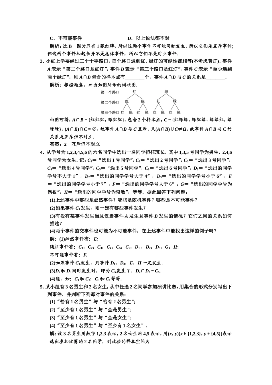 课时跟踪检测（ 四十 ）事件的关系和运算.DOC_第3页