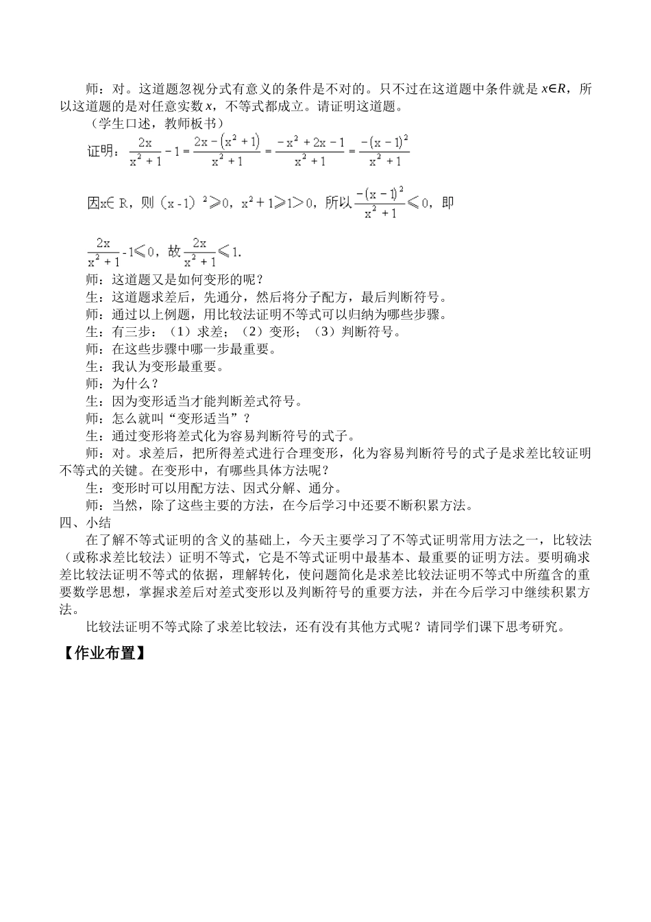 湘教版高中数学选修4-5-1.2 比较法证不等式-教案.docx_第3页