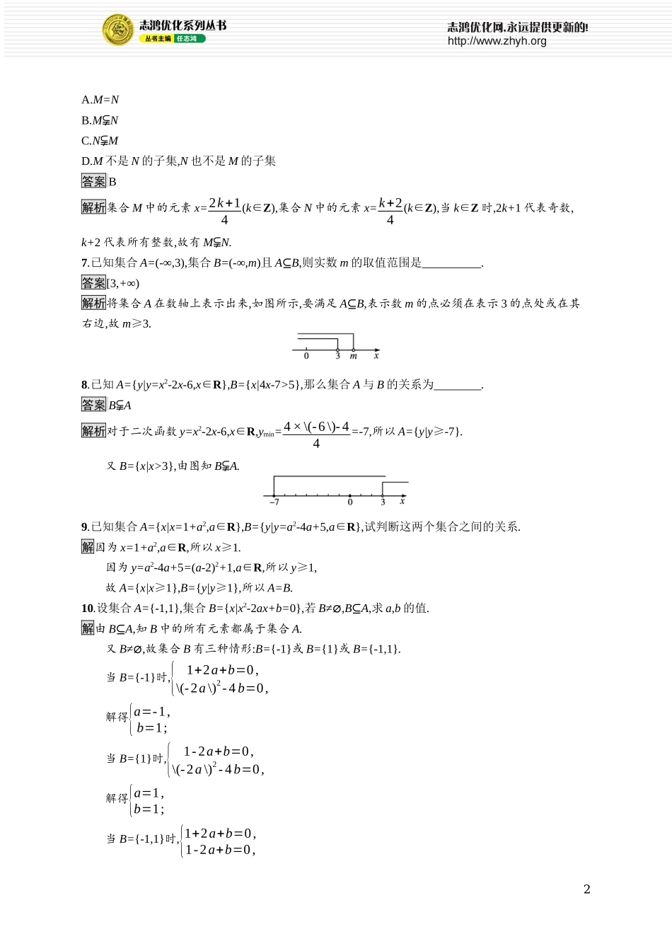 1.1.2　子集和补集.docx_第2页