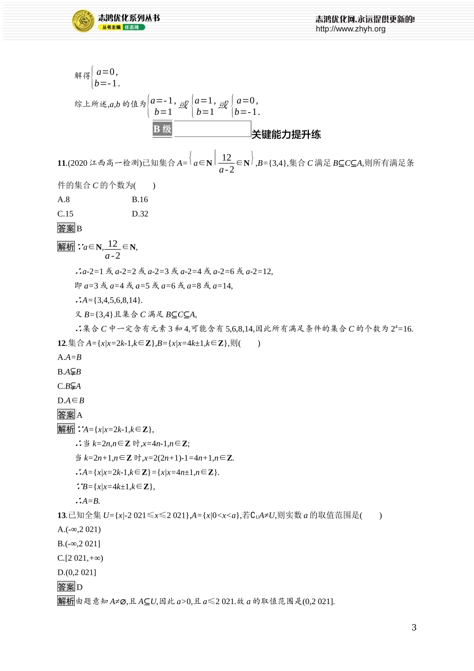 1.1.2　子集和补集.docx_第3页