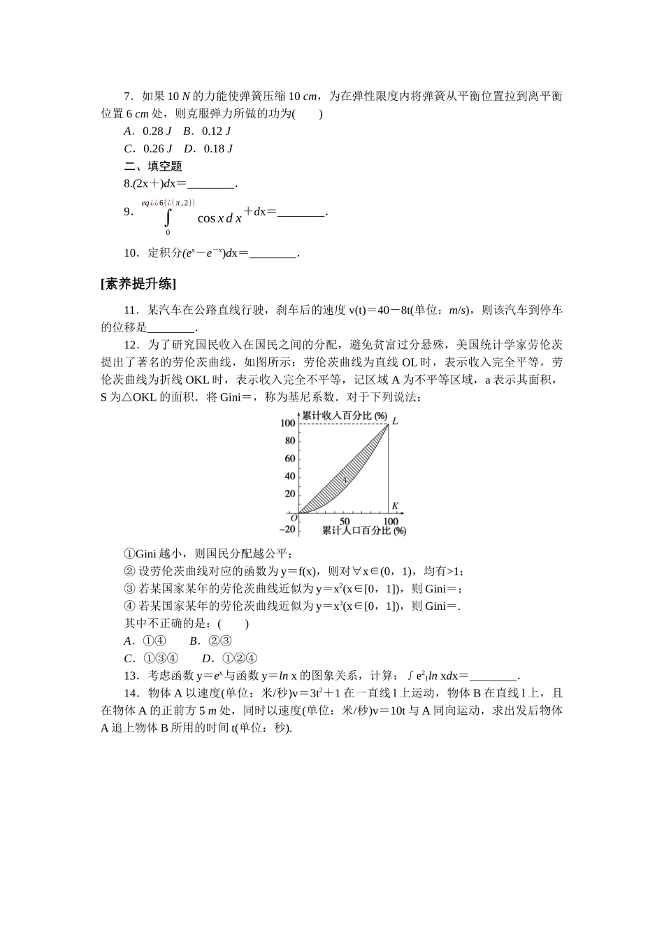 课时作业19(2).docx_第2页