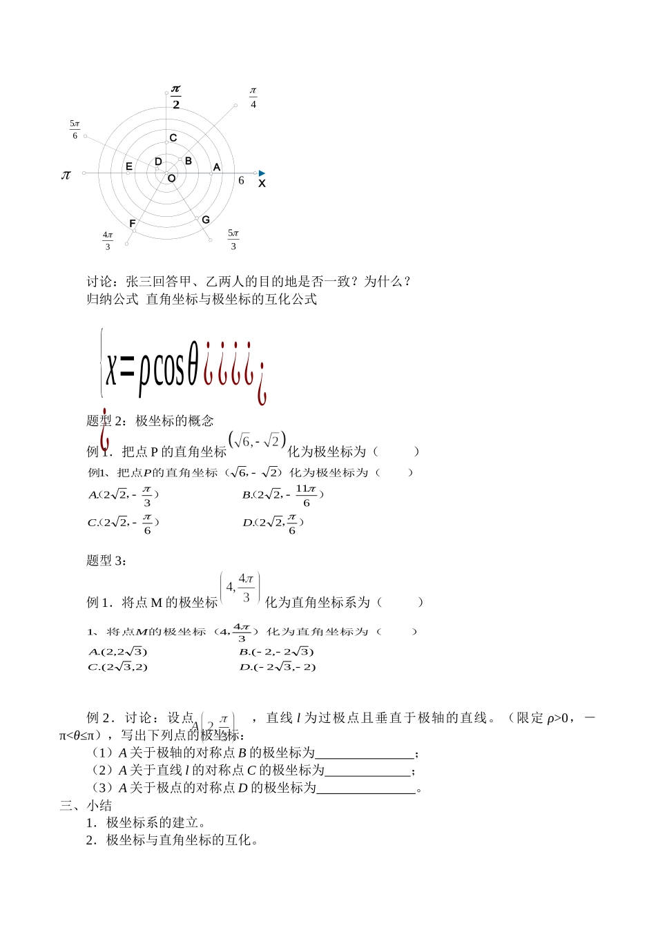 湘教版高中数学选修4-41.4极坐标与平面直角坐标的互化_教案.docx_第2页