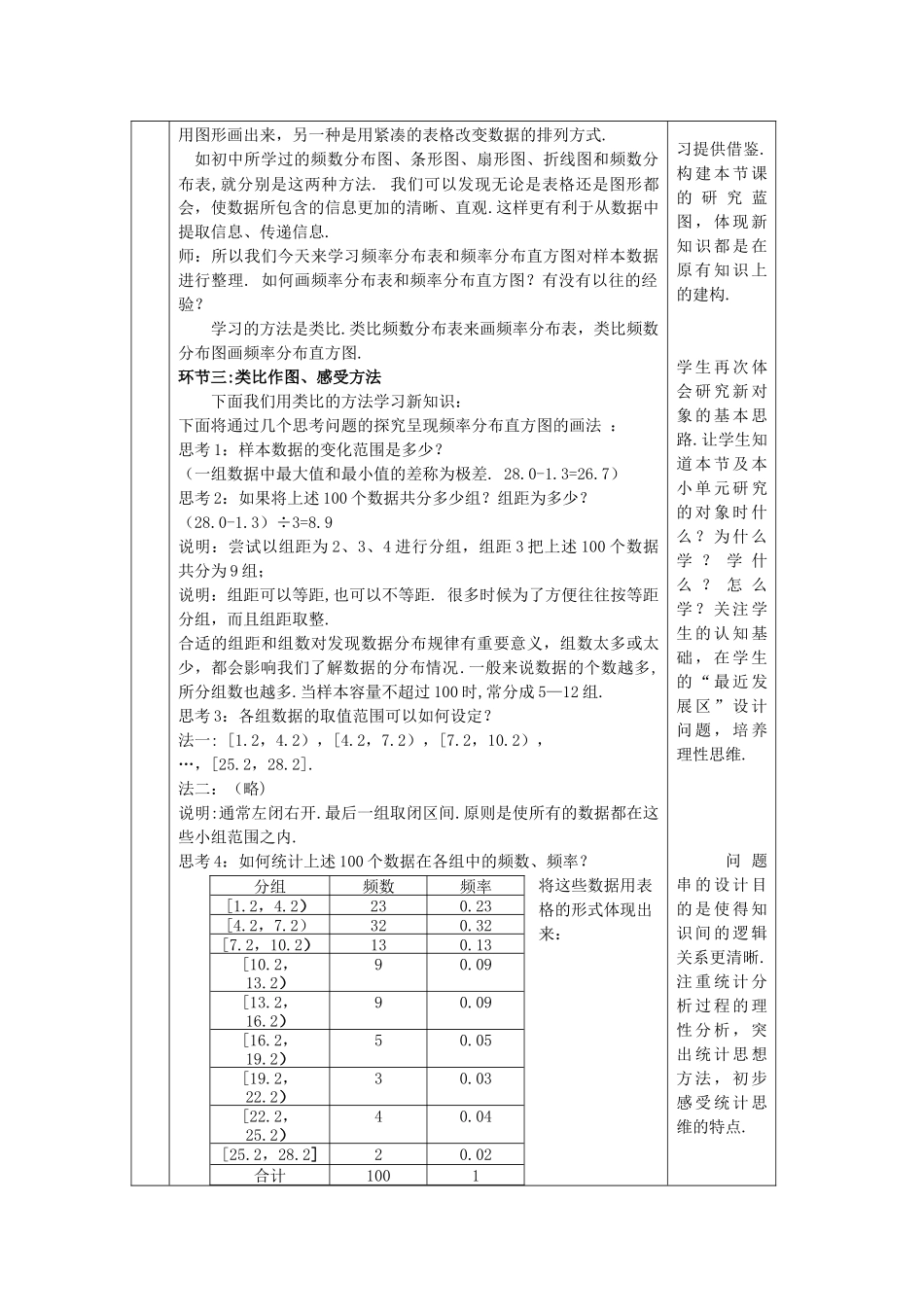 0622高一数学（人教A版）-总体取值规律的估计(一)-1教案【公众号悦过学习分享】.docx_第3页