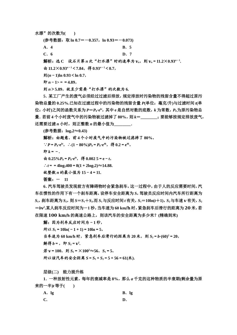 课时跟踪检测（三十一） 函数模型的应用.DOC_第2页