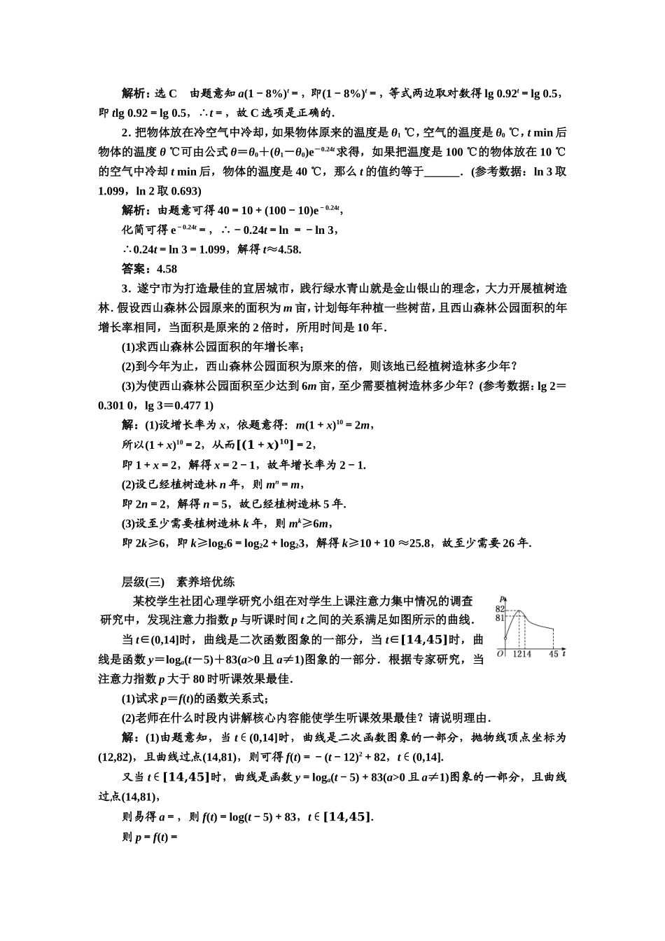 课时跟踪检测（三十一） 函数模型的应用.DOC_第3页