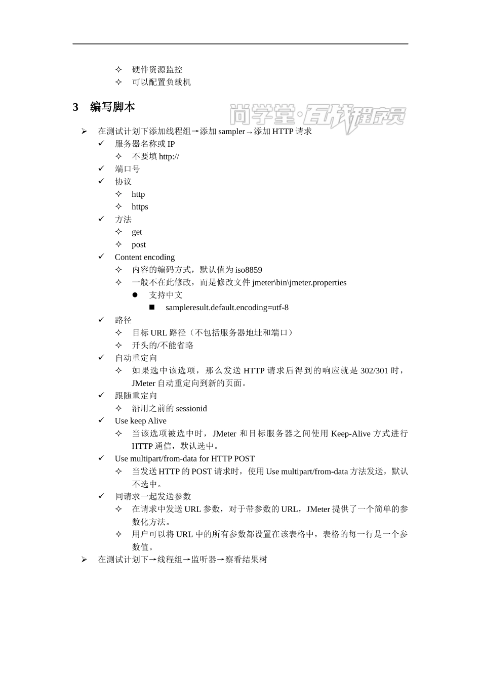 第二章 使用Jmeter测试接口讲义.docx_第2页
