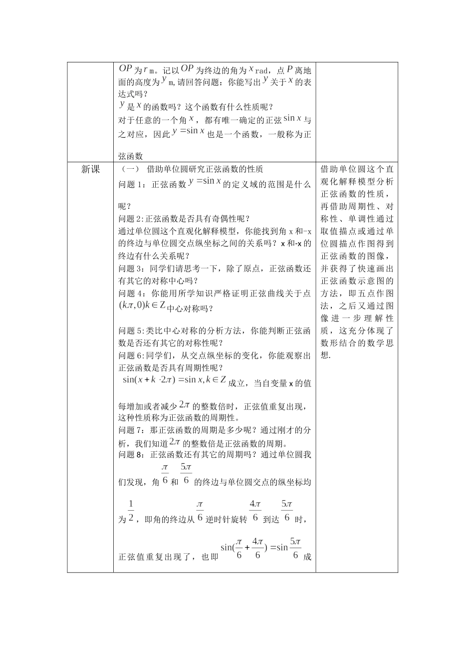 0514高一数学（人教B版）-正弦函数的性质与图像-1教案【公众号悦过学习分享】.docx_第2页
