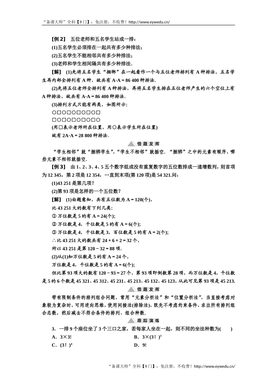 2019年数学新同步湘教版选修2-3讲义+精练：第7章 章末小结 Word版含解析数学备课大师【全免费】.doc_第3页