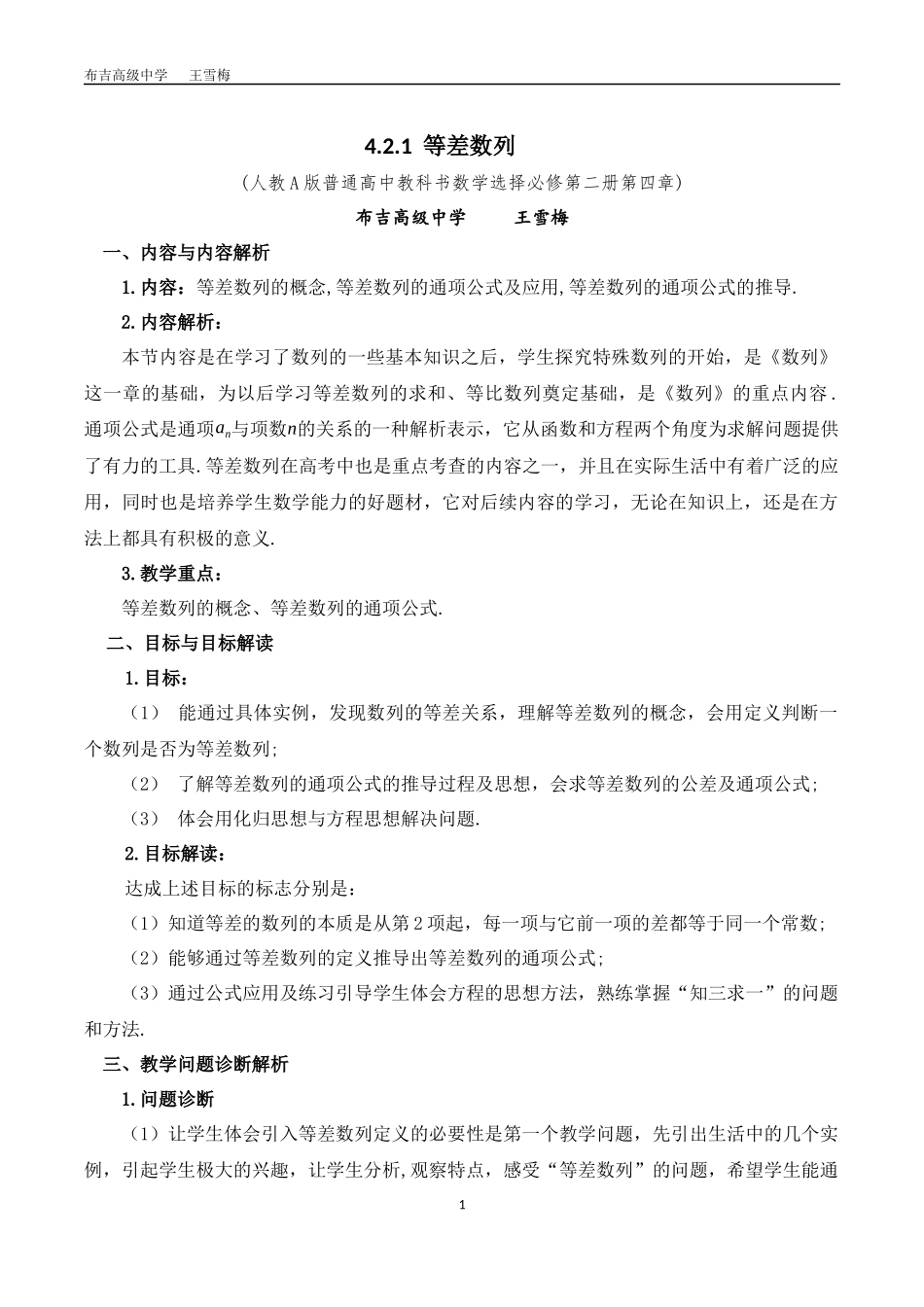 课时21820_4.2.1等差数列的概念-等差数列——教学设计【公众号悦过学习分享】(2).docx_第1页