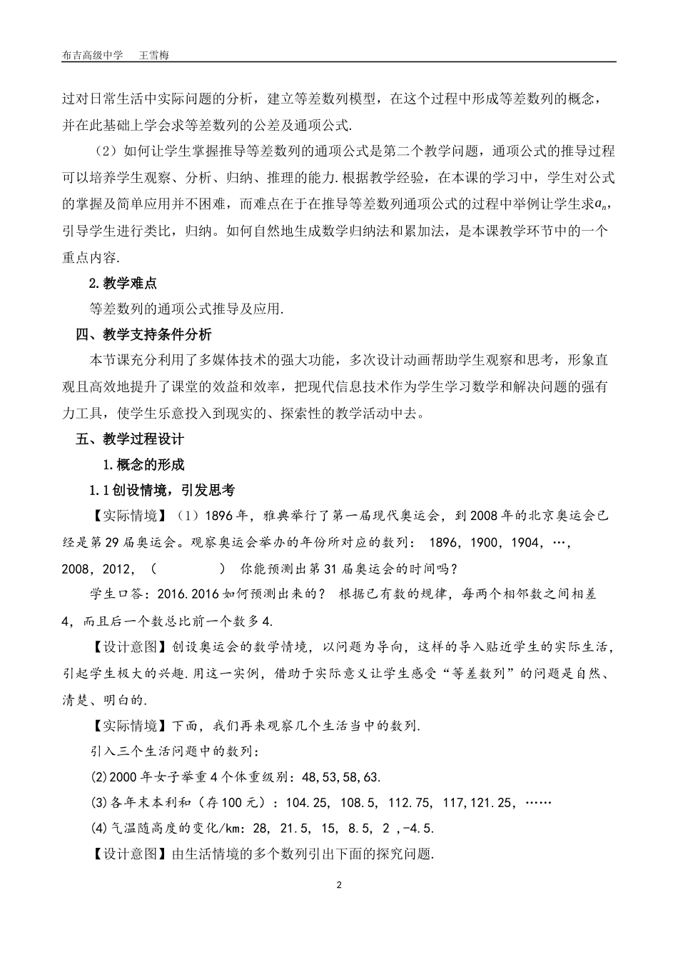 课时21820_4.2.1等差数列的概念-等差数列——教学设计【公众号悦过学习分享】(2).docx_第2页