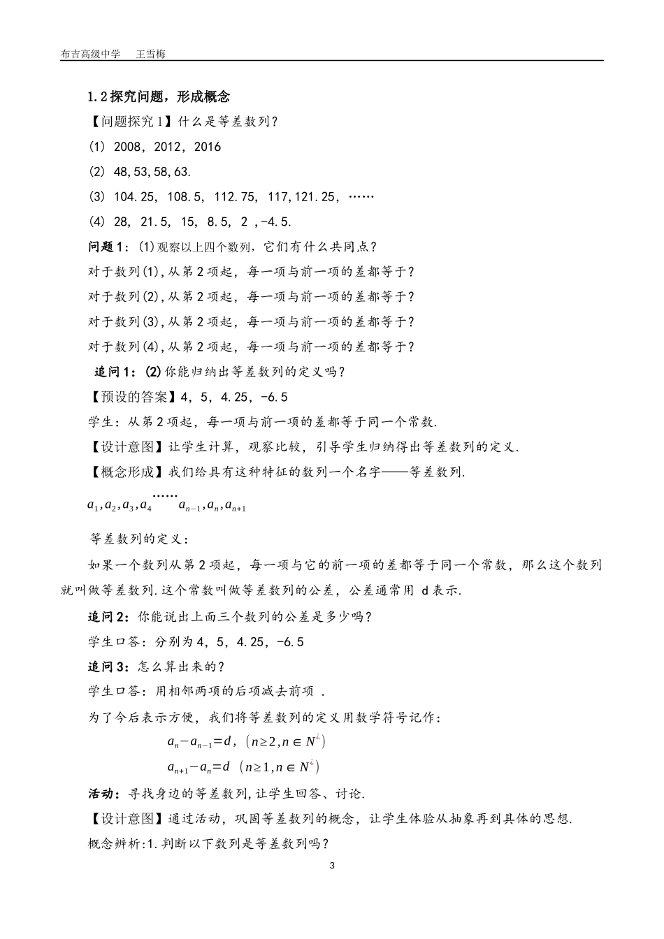 课时21820_4.2.1等差数列的概念-等差数列——教学设计【公众号悦过学习分享】(2).docx_第3页