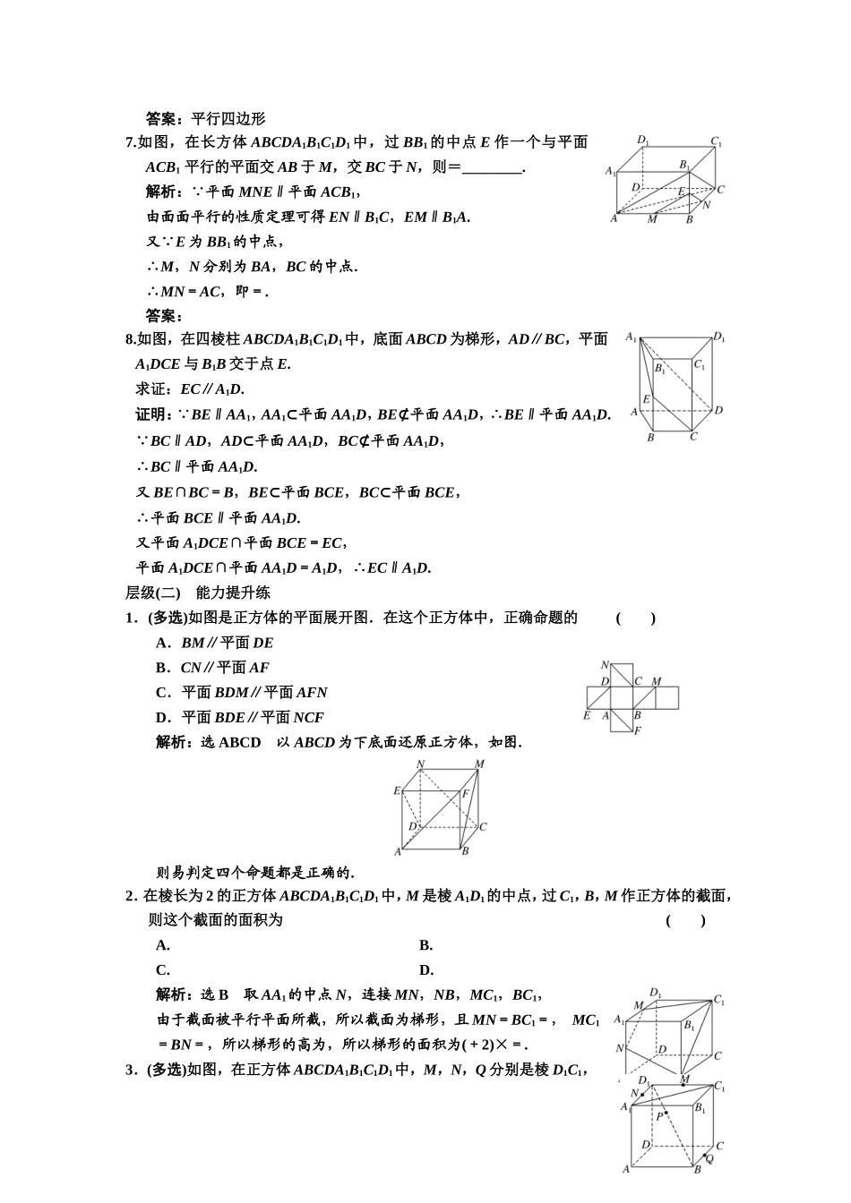 课时跟踪检测（二十七）直线与平面平行.DOC_第2页