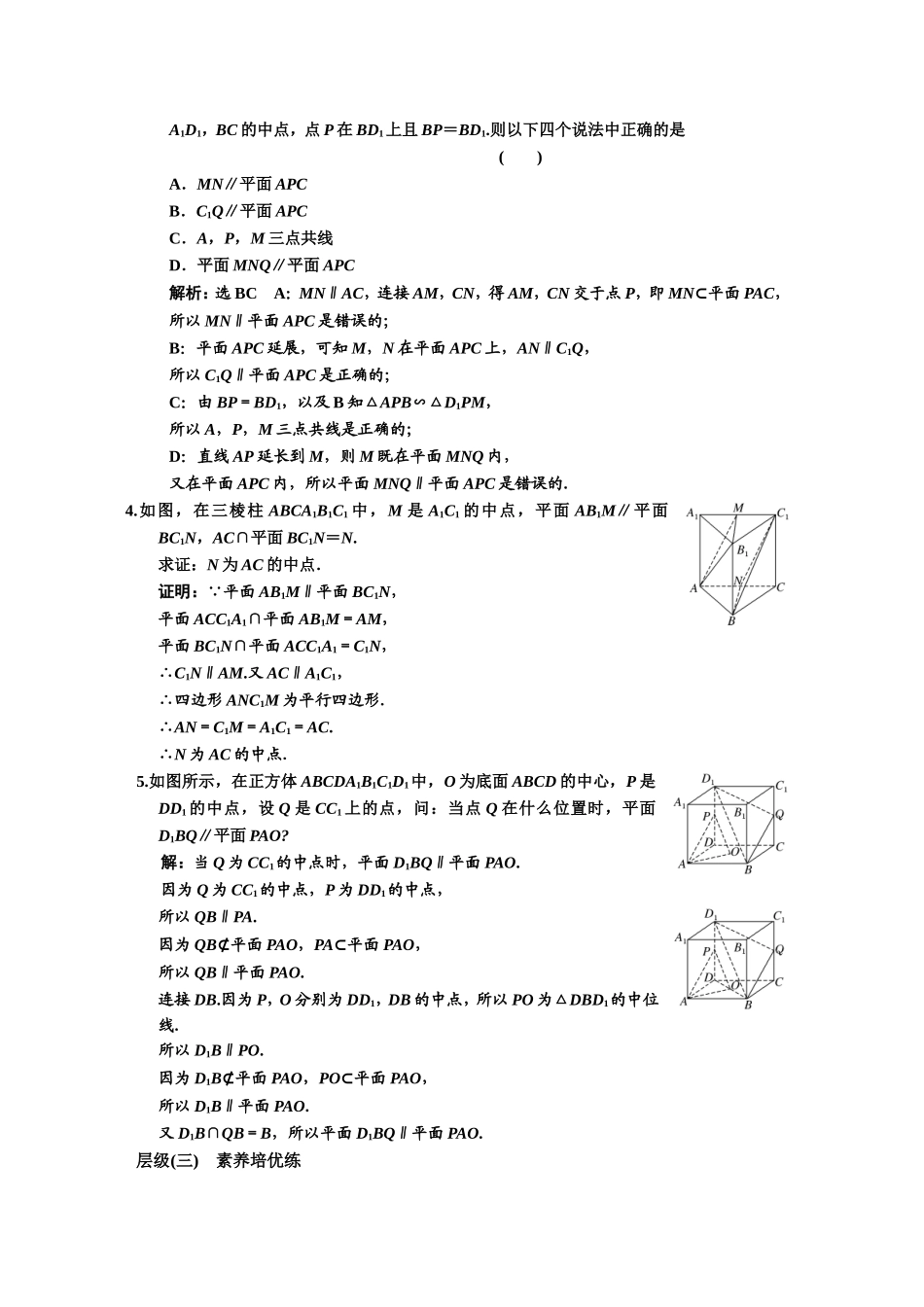 课时跟踪检测（二十七）直线与平面平行.DOC_第3页