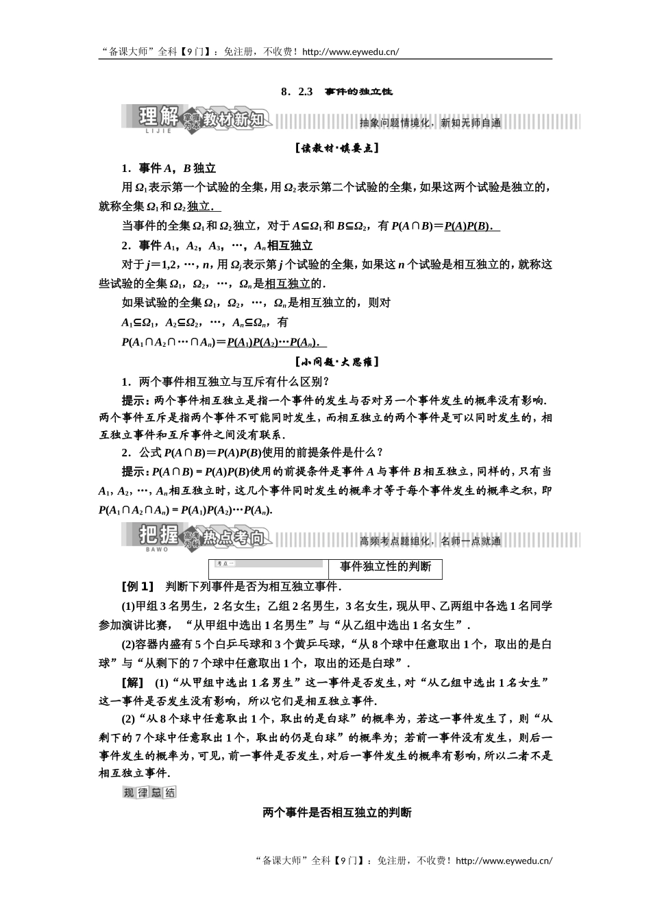 2019年数学新同步湘教版选修2-3讲义+精练：第8章 8.2.3 事件的独立性 Word版含解析数学备课大师【全免费】.doc_第1页