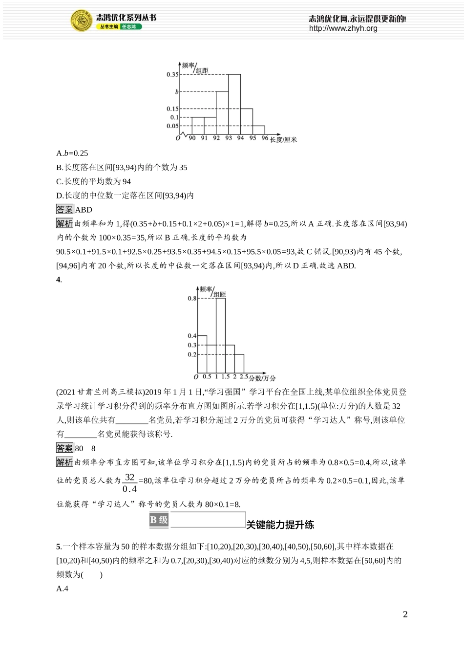 6.4.3　用频率分布直方图估计总体分布.docx_第2页