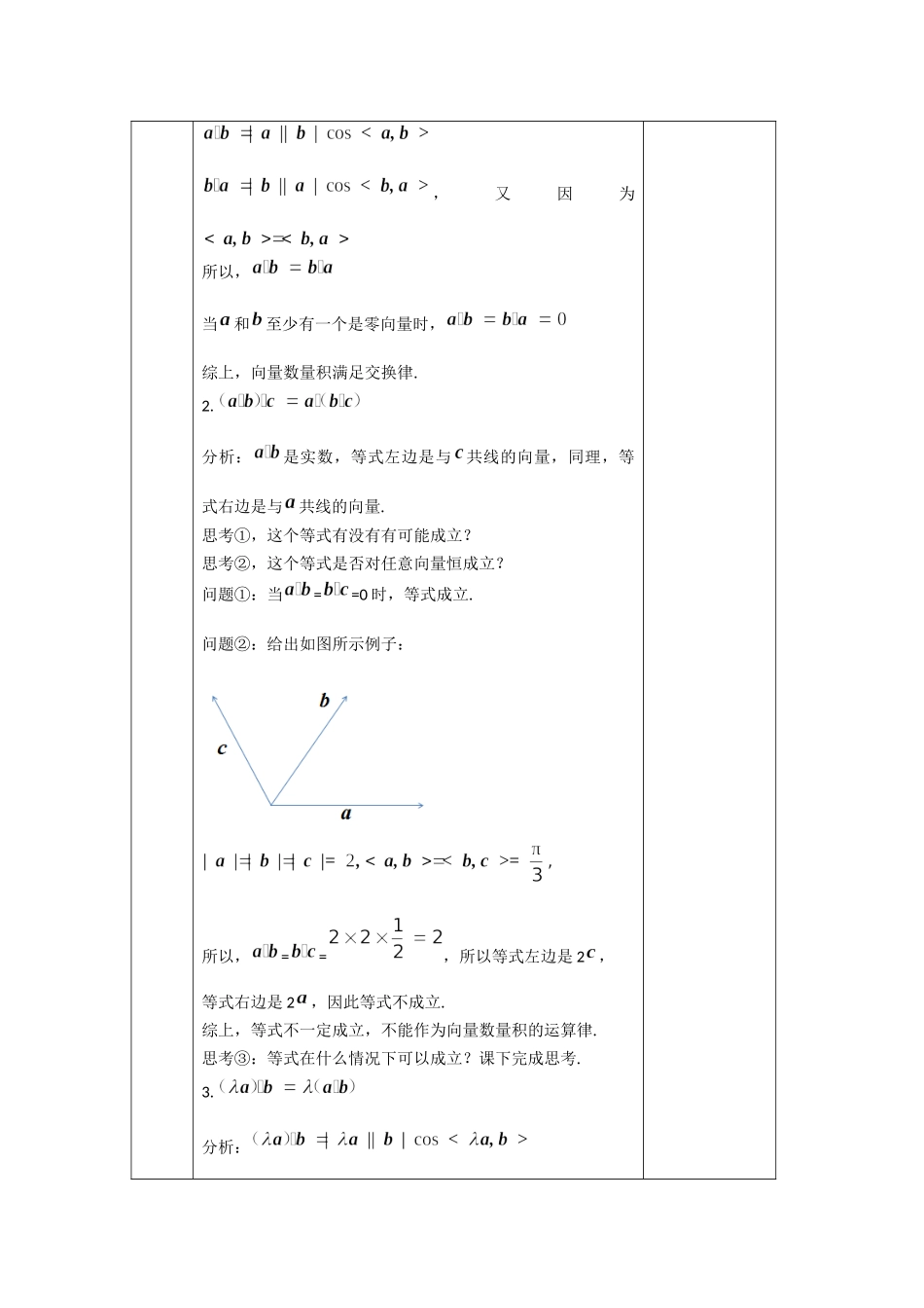 0525高一数学（人教B版）-向量数量积的运算律-1教案【公众号悦过学习分享】.docx_第3页
