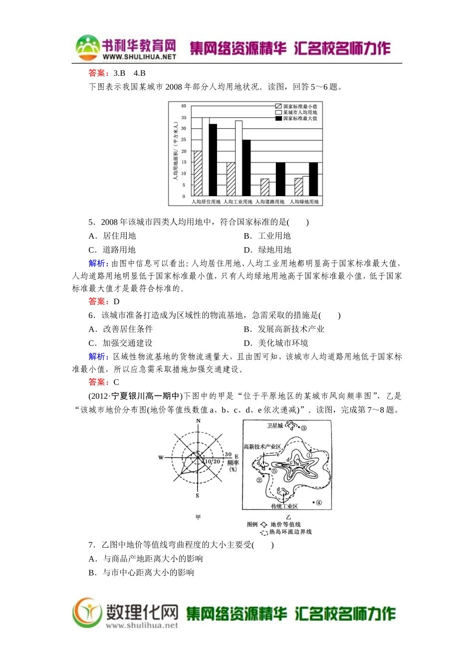 综合测试2.doc_第2页