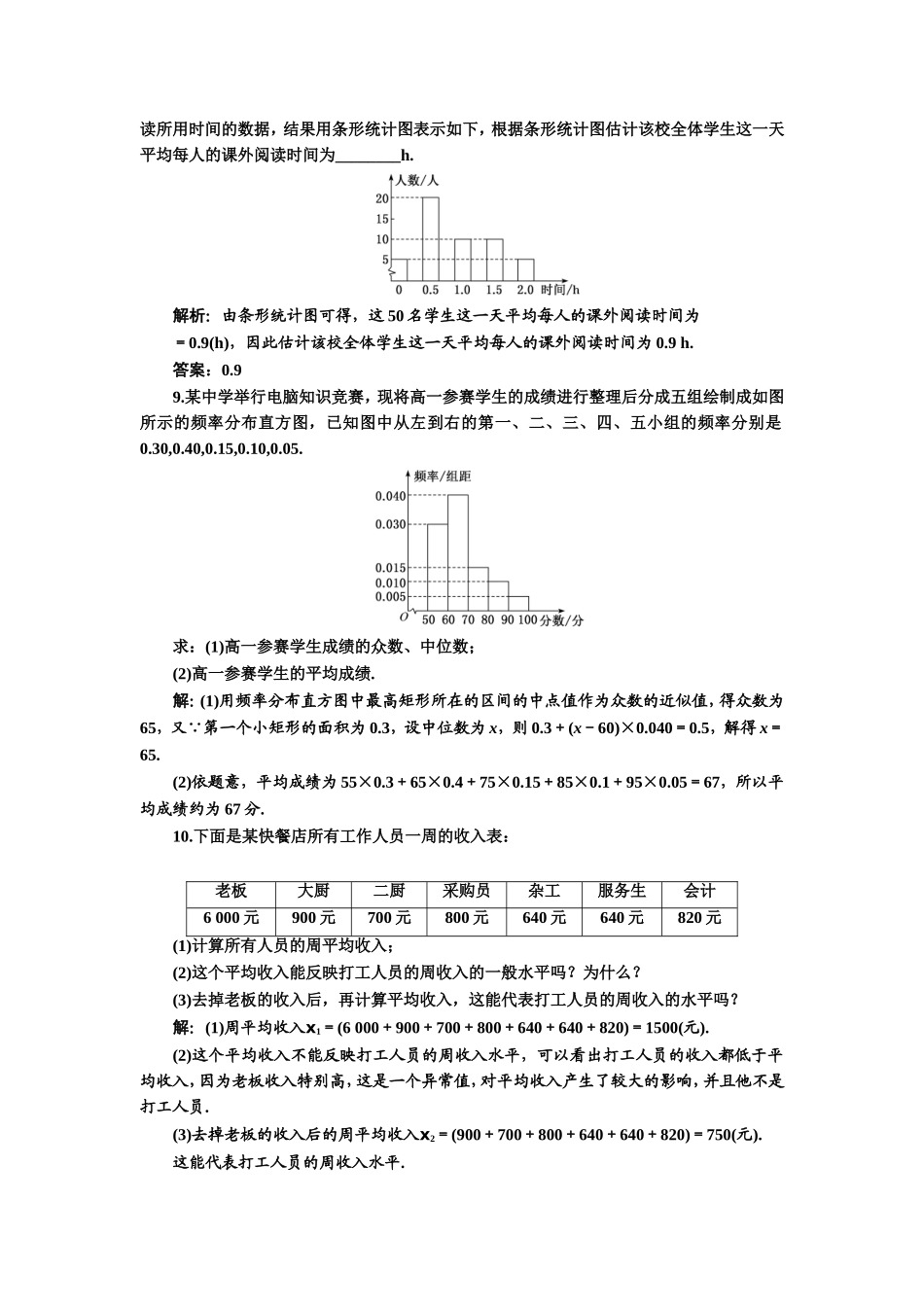 总体集中趋势的估计 - 答案.doc_第2页
