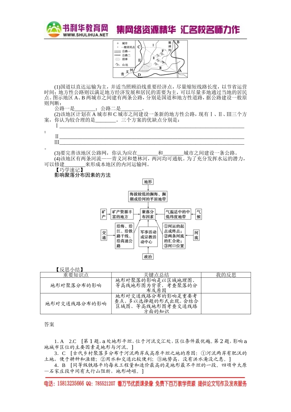 高中地理每课一练：4.1 地形对聚落及交通线路分布的影响（湘教版必修1）.doc_第3页