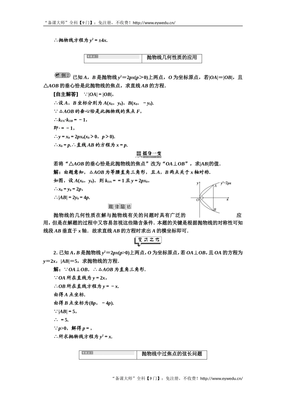 2019年数学新同步湘教版选修2-1讲义+精练：第2章 2．3.2　抛物线的简单几何性质 Word版含解析数学备课大师【公众号悦过学习】.doc_第3页