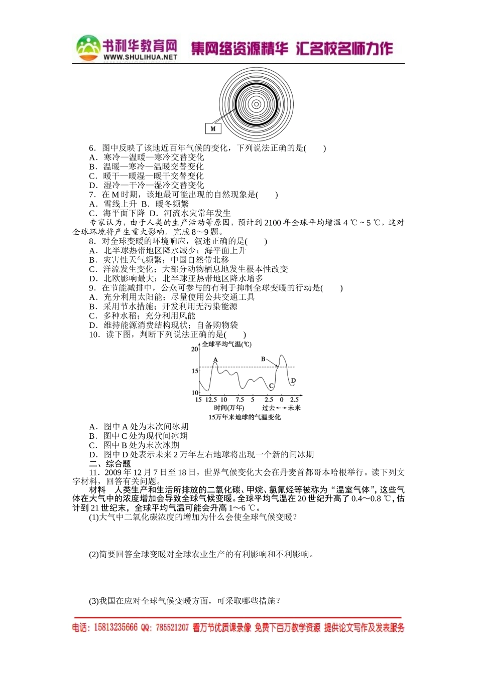 高中地理每课一练：4.2 全球气候变化对人类活动的影响（湘教版必修1）.doc_第2页