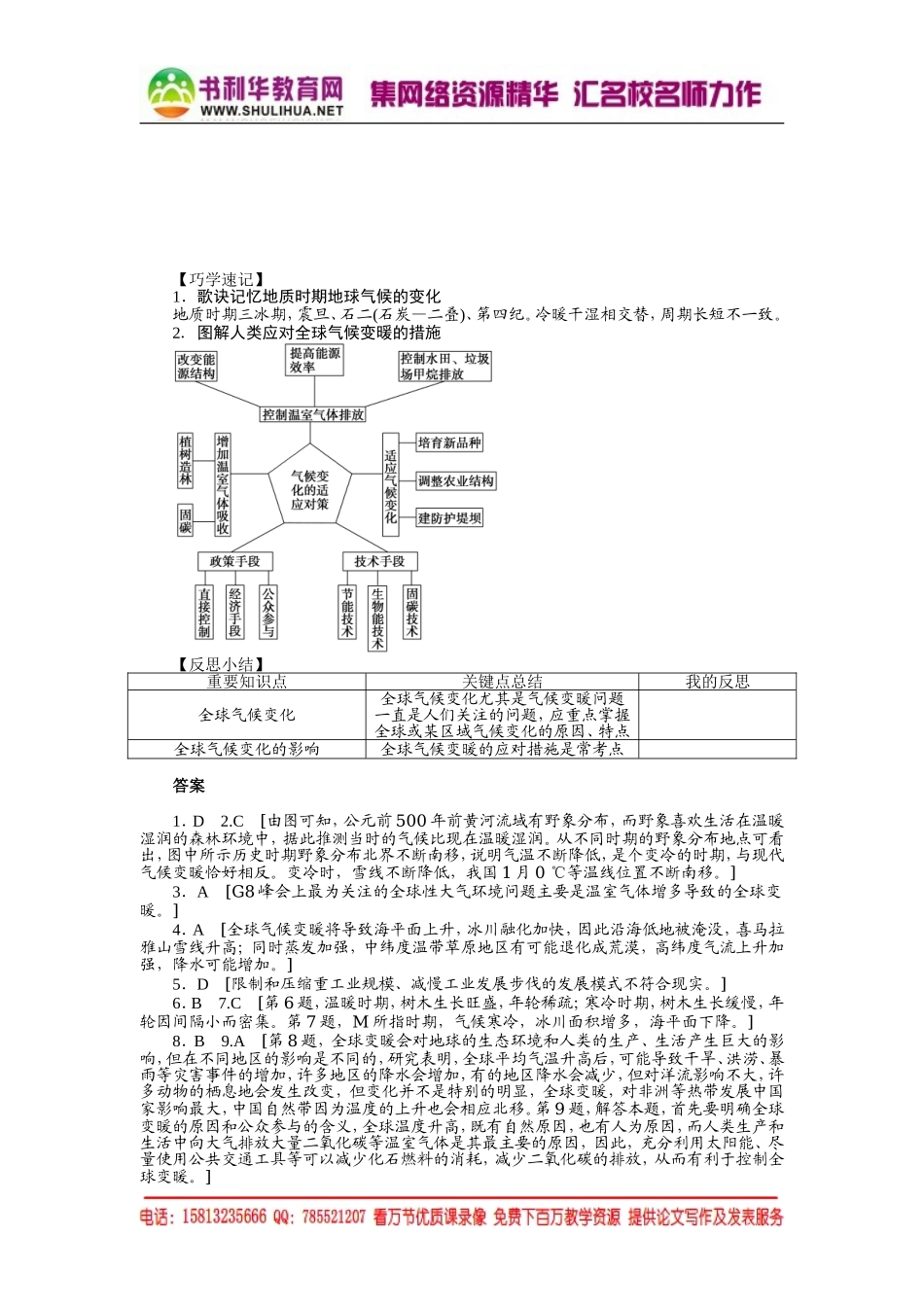 高中地理每课一练：4.2 全球气候变化对人类活动的影响（湘教版必修1）.doc_第3页