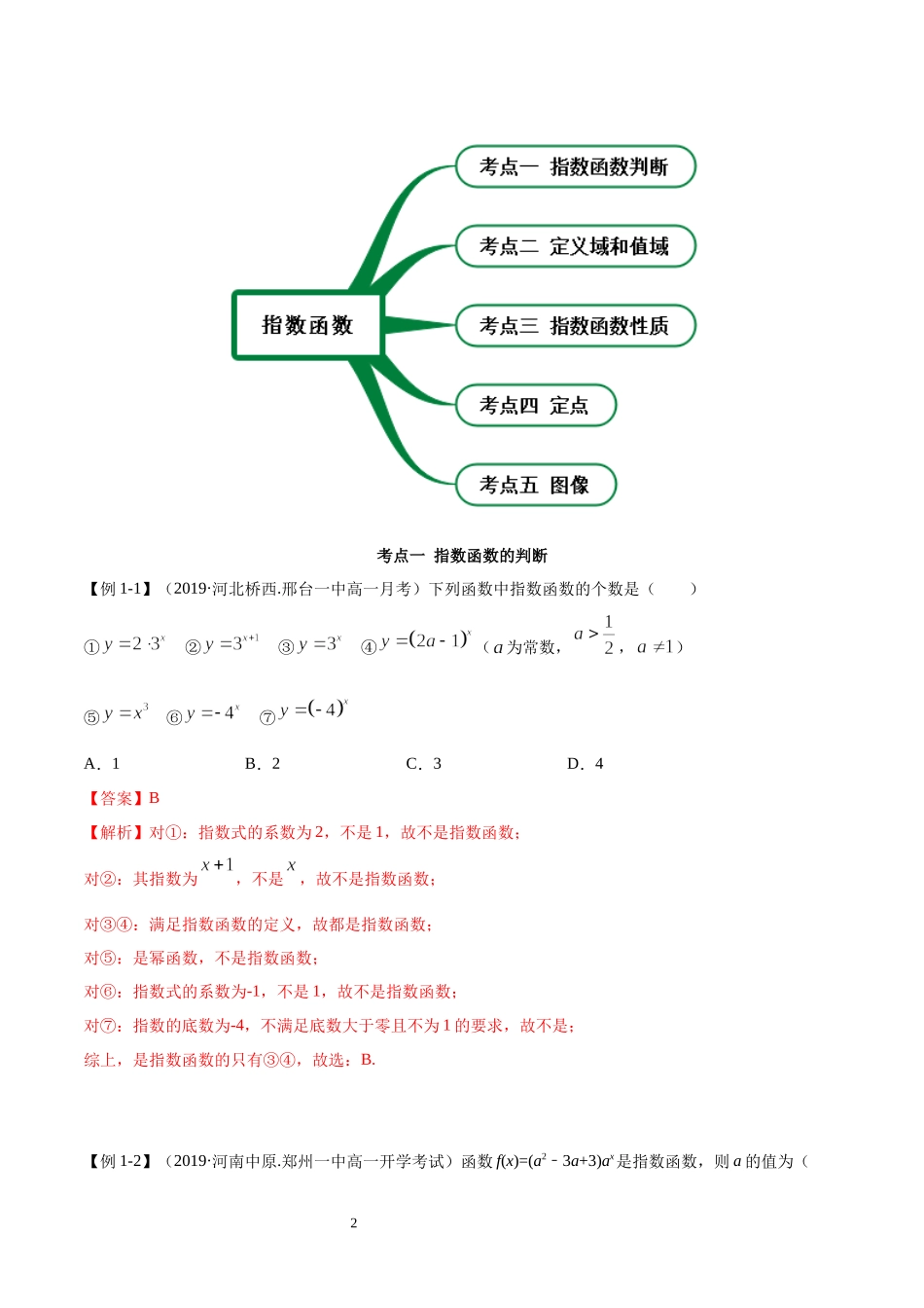 4.2 指数函数（教师版）.docx_第2页